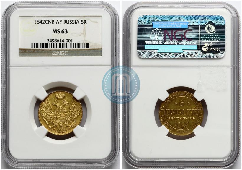 Фото 5 рублей 1842 года СПБ-АЧ 