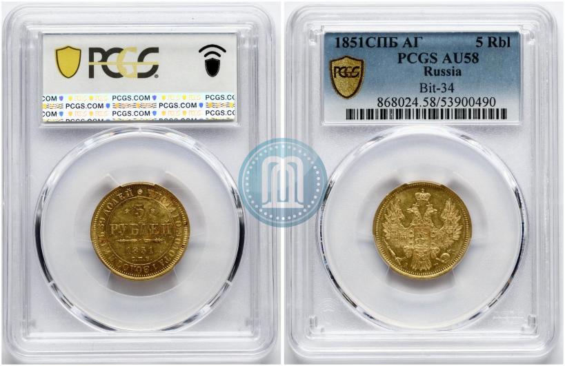 Фото 5 рублей 1851 года СПБ-АГ 