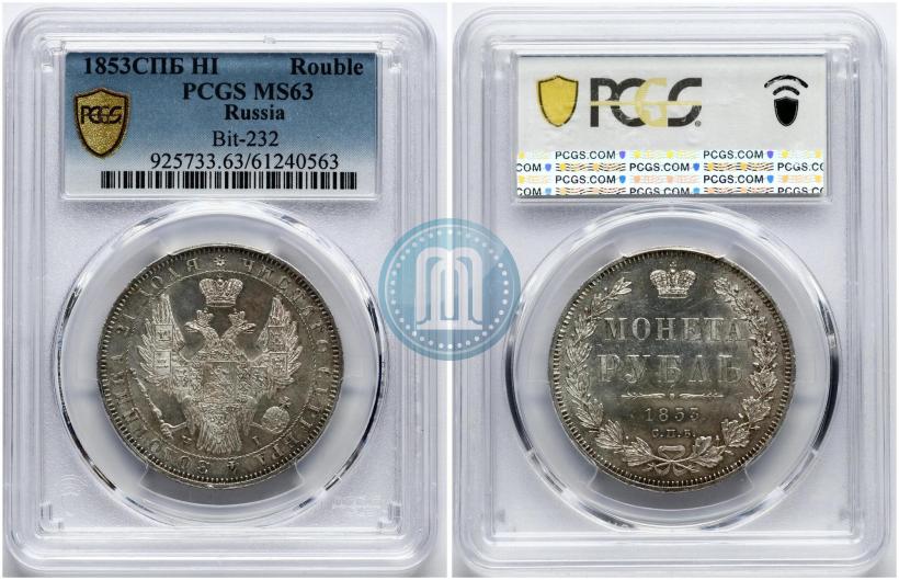 Фото 1 рубль 1853 года СПБ-HI 