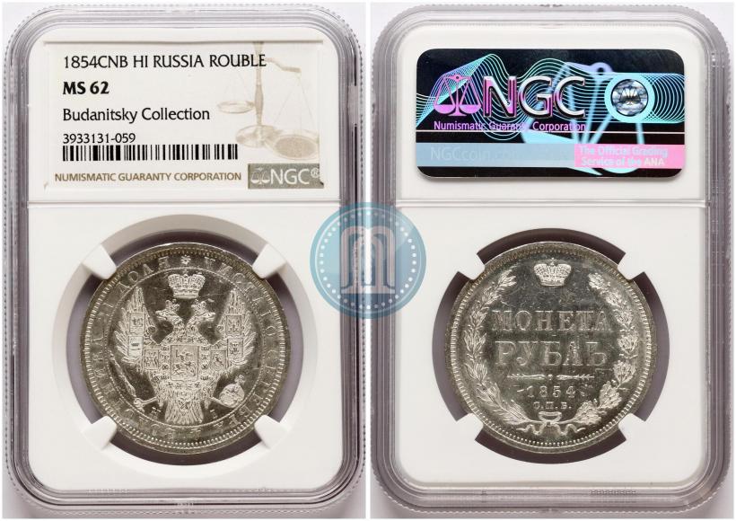 Фото 1 рубль 1854 года СПБ-HI 