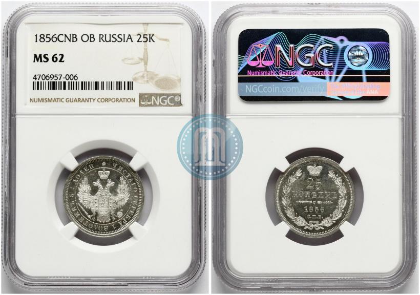 Фото 25 копеек 1856 года СПБ-ФБ 