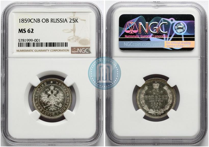 Фото 25 копеек 1859 года СПБ-ФБ 