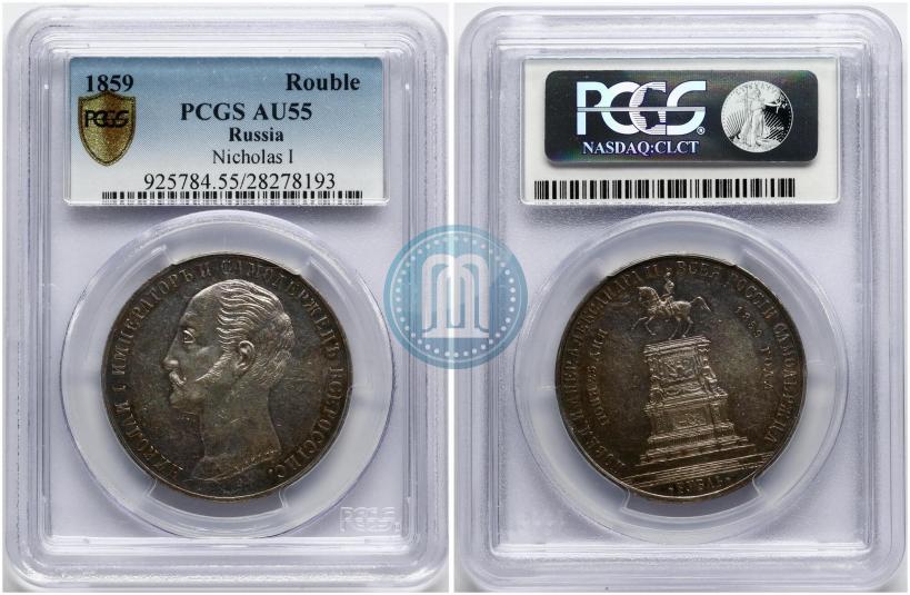 Фото 1 рубль 1859 года  "В память открытия монумента Императору Николаю I на коне"