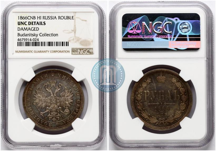 Фото 1 рубль 1866 года СПБ-НІ 