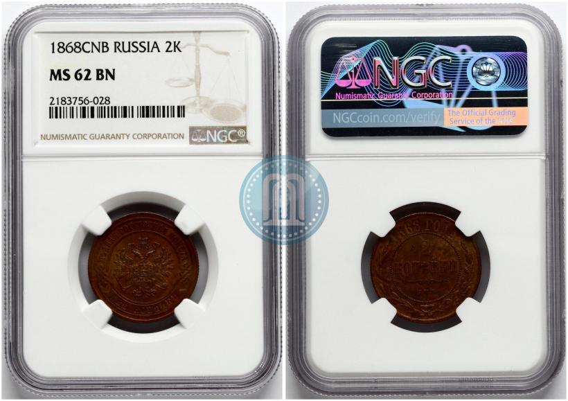 Фото 2 копейки 1868 года СПБ 