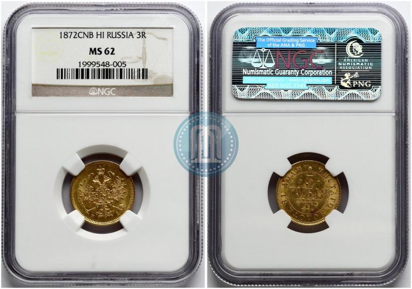 Фото 3 рубля 1872 года СПБ-НІ 