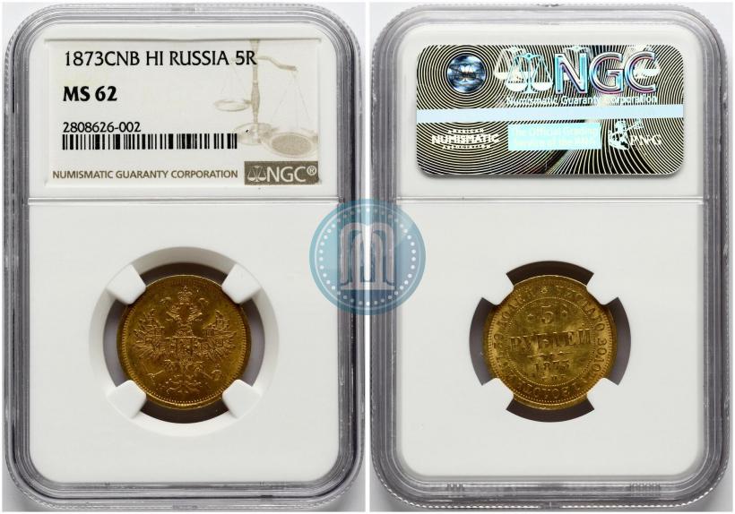 Фото 5 рублей 1873 года СПБ-НІ 