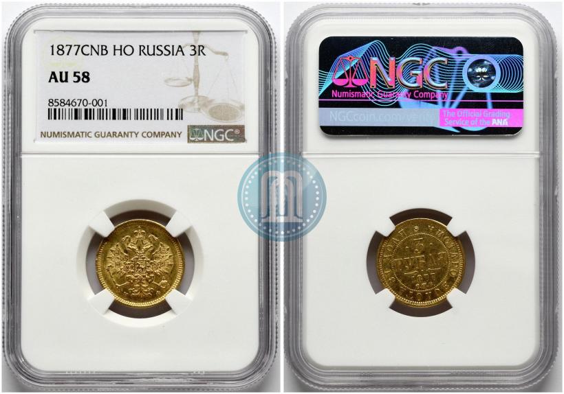 Фото 3 рубля 1877 года СПБ-НФ 