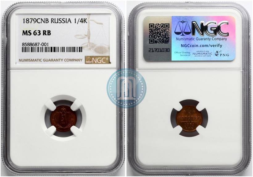 Фото 1/4 копейки 1879 года СПБ 