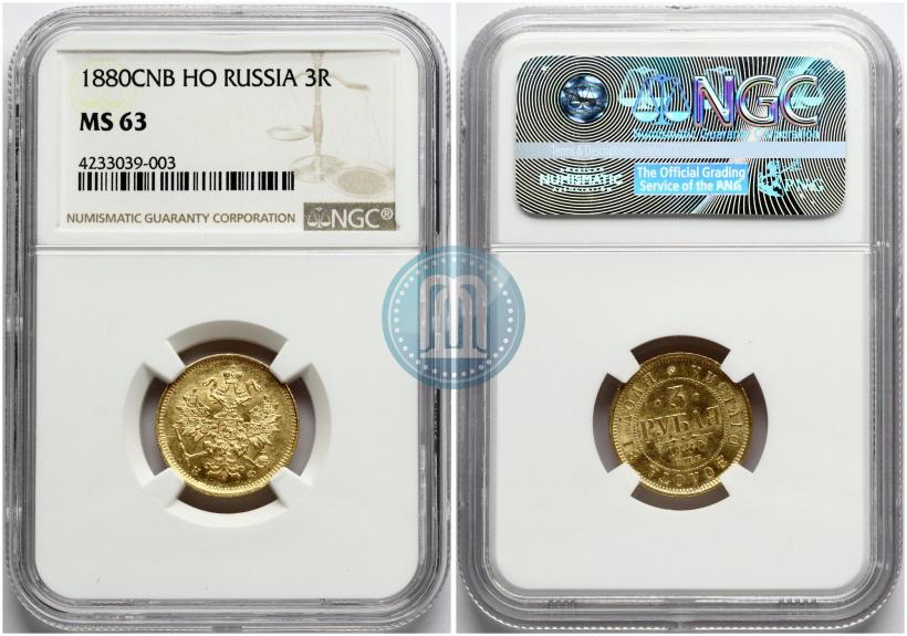 Фото 3 рубля 1880 года СПБ-НФ 