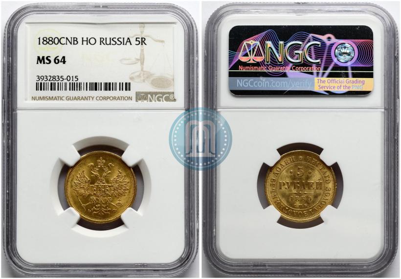 Фото 5 рублей 1880 года СПБ-НФ 