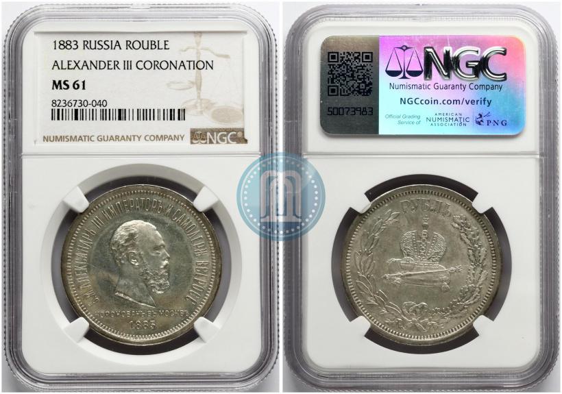 Фото 1 рубль 1883 года ЛШ "В память Коронации Императора Александра III"