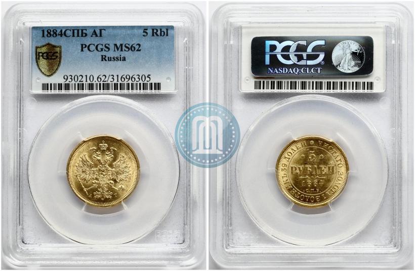 Фото 5 рублей 1884 года СПБ-АГ 
