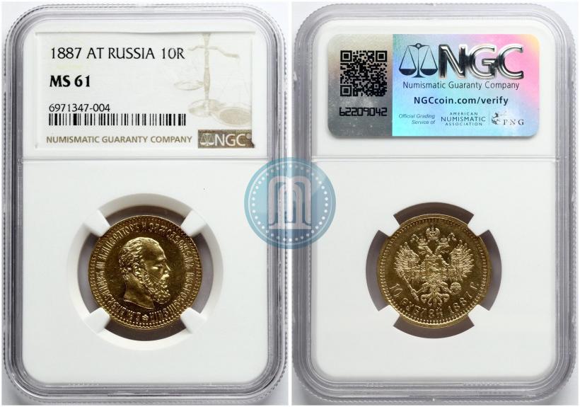 Фото 10 рублей 1887 года (АГ) 