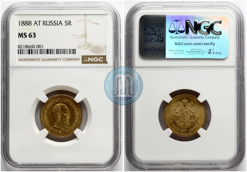 Фото 5 рублей 1888 года (АГ) 
