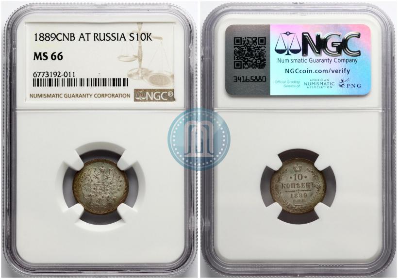 Фото 10 копеек 1889 года СПБ-АГ 