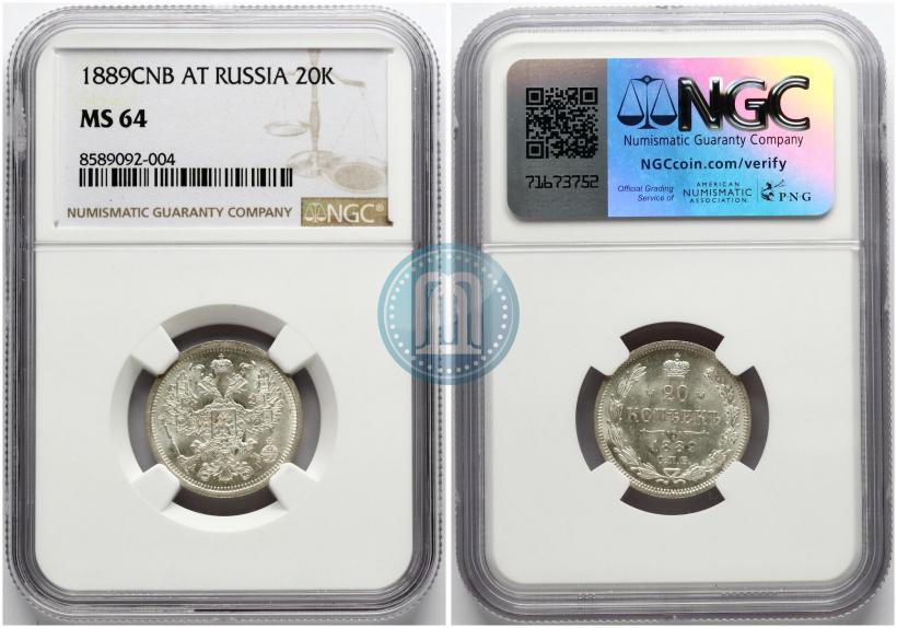Фото 20 копеек 1889 года СПБ-АГ 