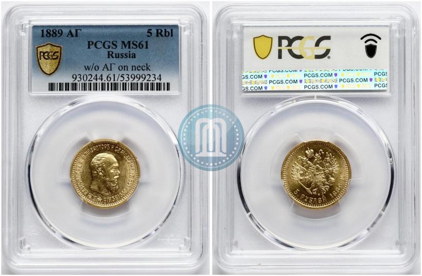 Фото 5 рублей 1889 года (АГ) 