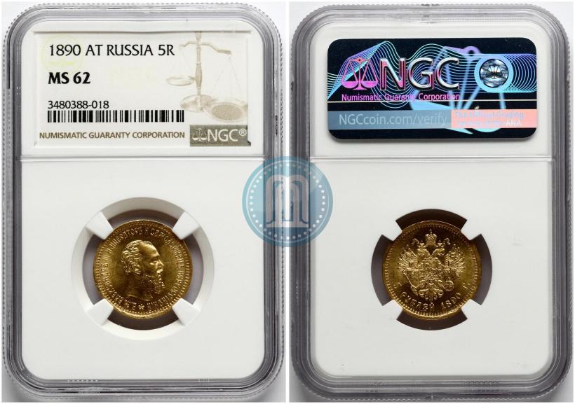 Фото 5 рублей 1890 года (АГ) 