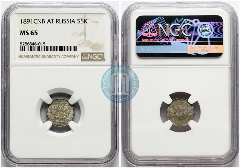 Фото 5 копеек 1891 года СПБ-АГ 