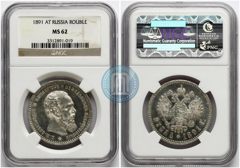 Фото 1 рубль 1891 года (АГ) 