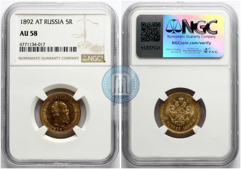 Фото 5 рублей 1892 года (АГ) 