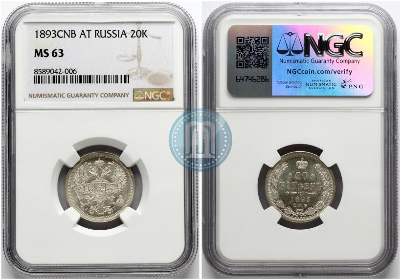 Фото 20 копеек 1893 года СПБ-АГ 