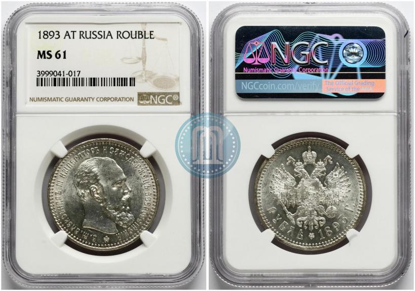 Фото 1 рубль 1893 года (АГ) 