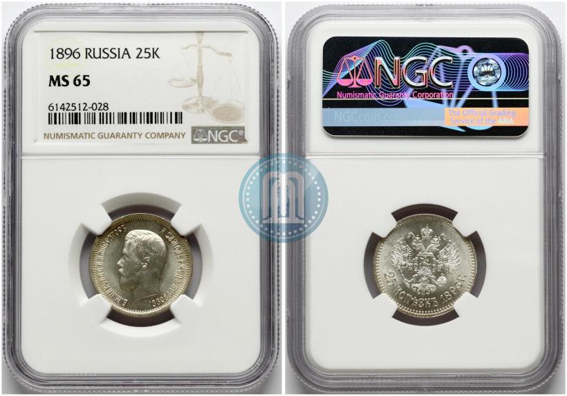 Фото 25 копеек 1896 года  