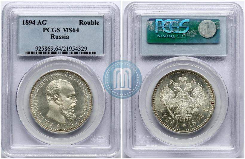 Фото 1 рубль 1894 года (АГ) 