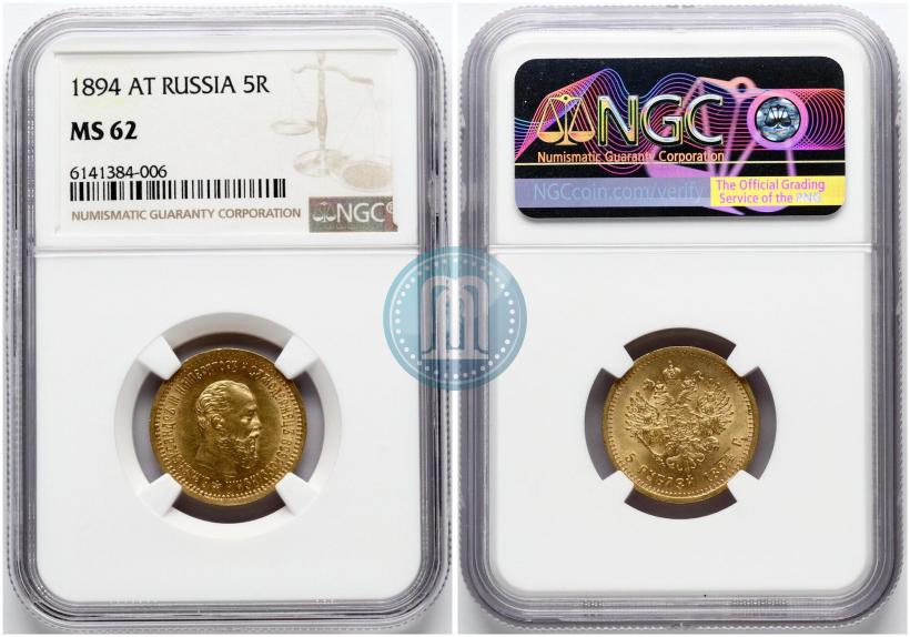 Фото 5 рублей 1894 года (АГ) 