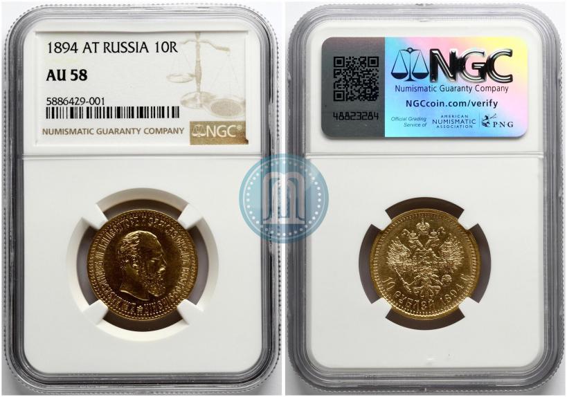 Фото 10 рублей 1894 года (АГ) 