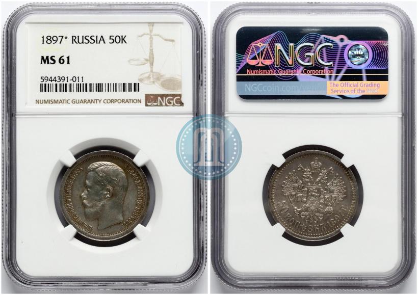 Фото 50 копеек 1897 года (*) 