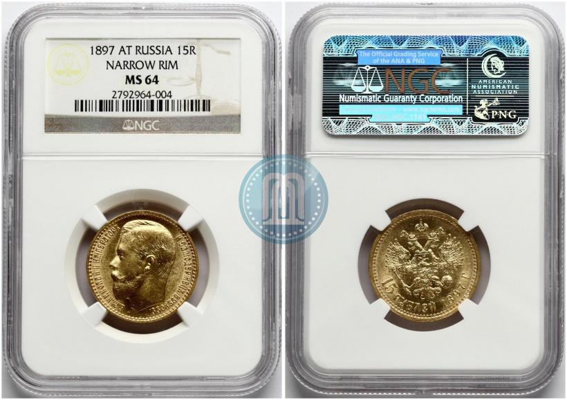 Фото 15 рублей 1897 года (АГ) 