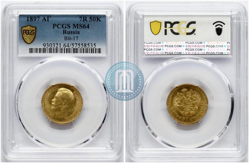 Фото 7,5 рублей 1897 года (АГ) 