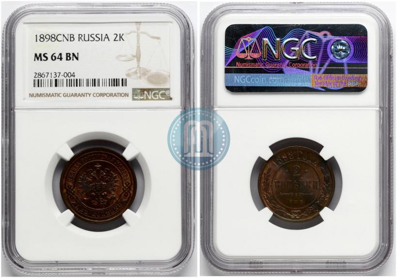 Фото 2 копейки 1898 года СПБ 