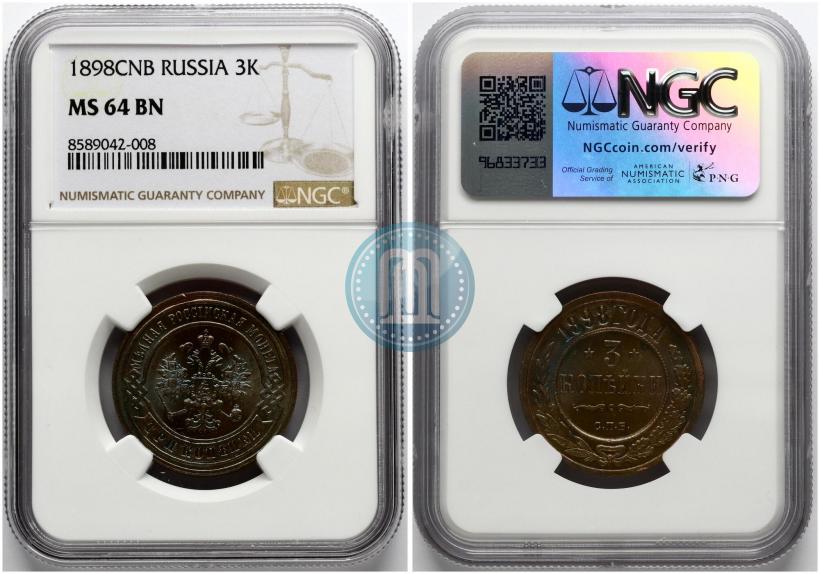 Фото 3 копейки 1898 года СПБ 