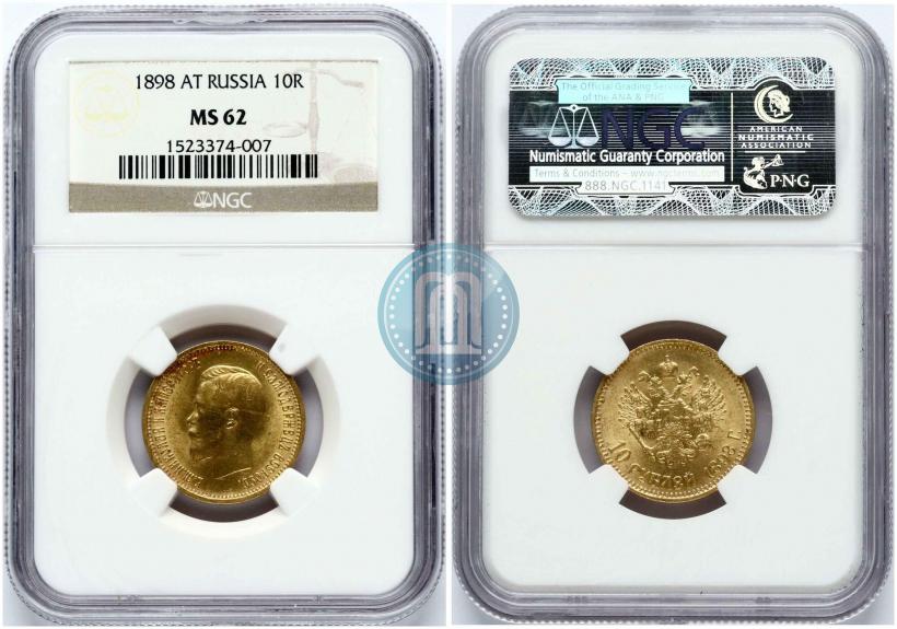 Фото 10 рублей 1898 года (АГ) 