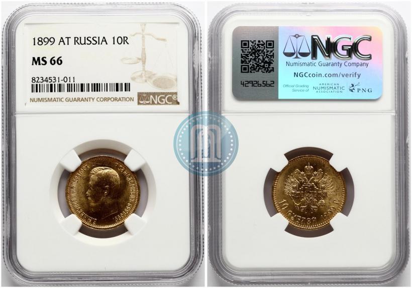 Фото 10 рублей 1899 года (АГ) 