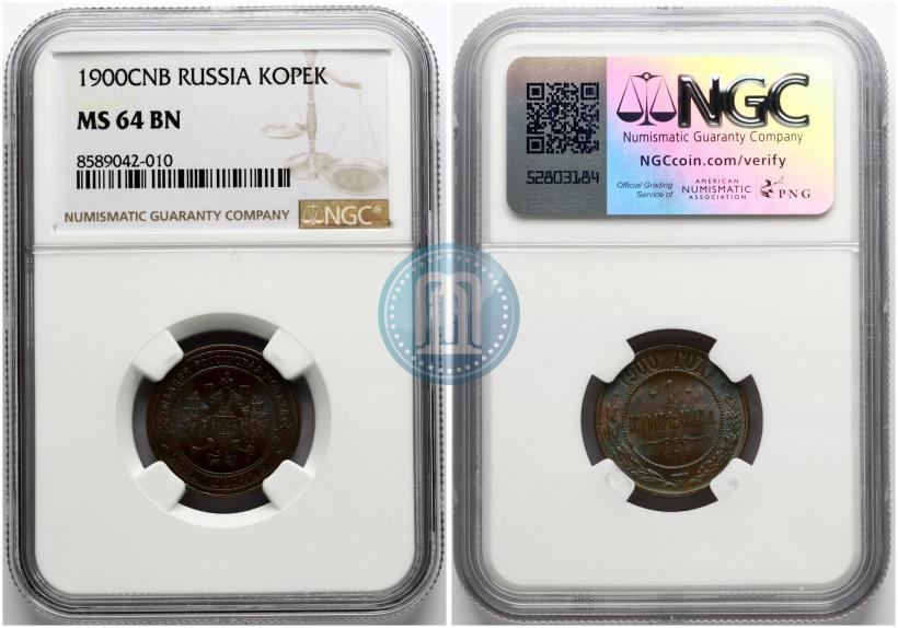 Фото 1 копейка 1900 года СПБ 