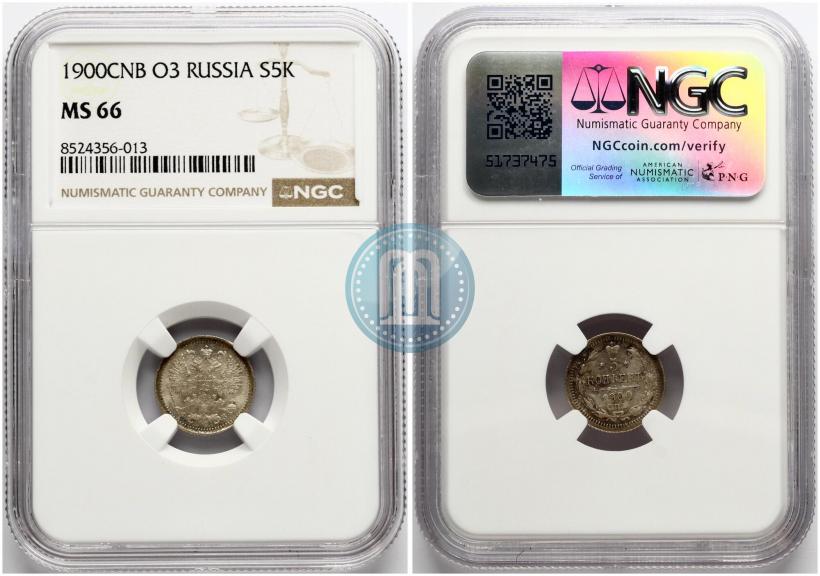 Фото 5 копеек 1900 года СПБ-ФЗ 