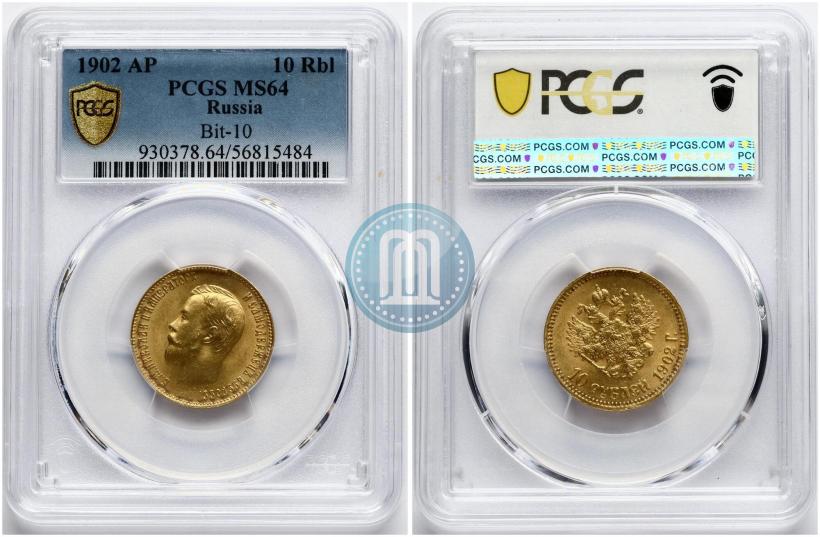 Фото 10 рублей 1902 года (АР) 