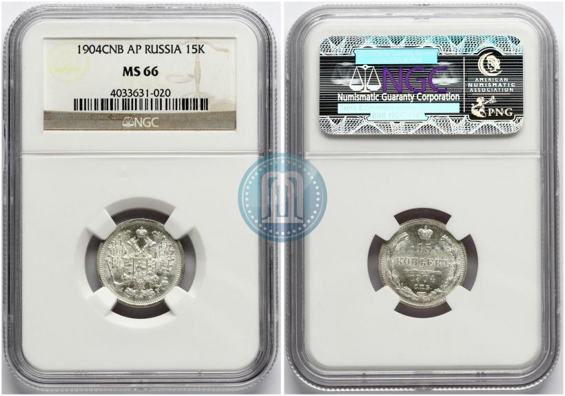 Фото 15 копеек 1904 года СПБ-АР 