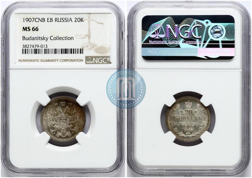 Фото 20 копеек 1907 года СПБ-ЭБ 