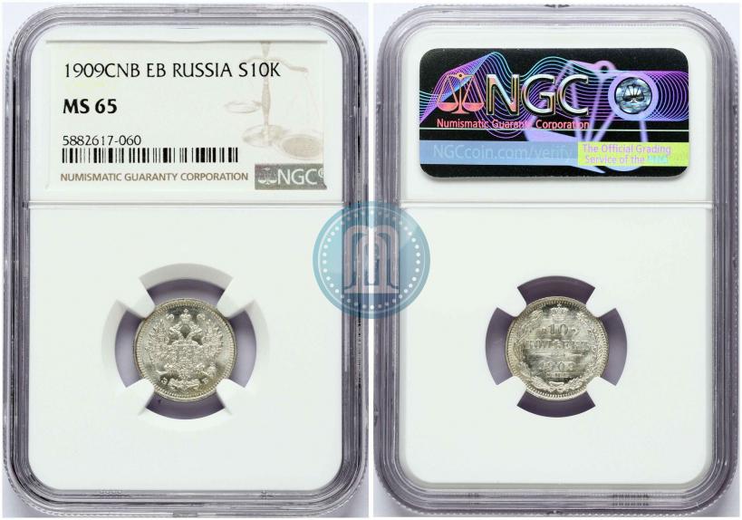 Фото 10 копеек 1909 года СПБ-ЭБ 