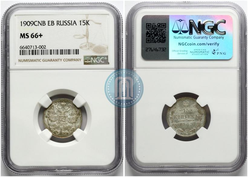Фото 15 копеек 1909 года СПБ-ЭБ 