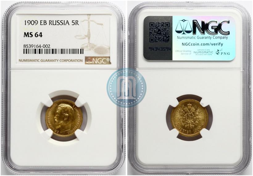 Фото 5 рублей 1909 года (ЭБ) 