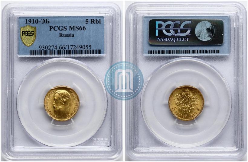 Фото 5 рублей 1910 года (ЭБ) 