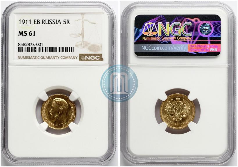 Фото 5 рублей 1911 года (ЭБ) 