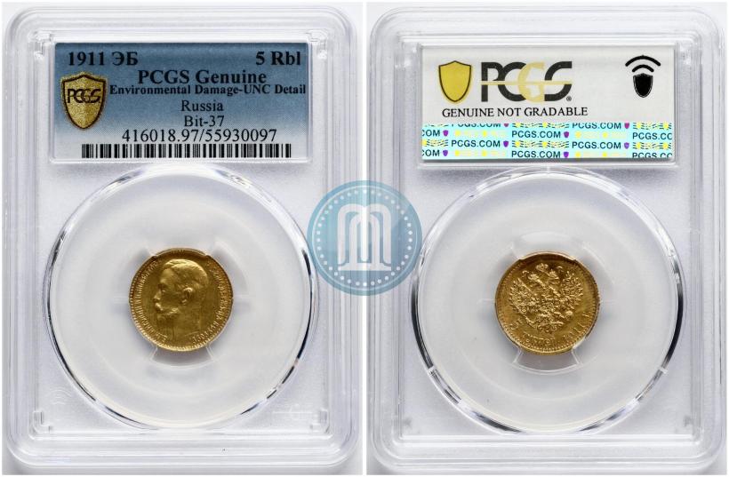 Фото 5 рублей 1911 года (ЭБ) 
